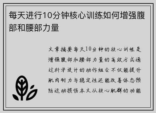 每天进行10分钟核心训练如何增强腹部和腰部力量