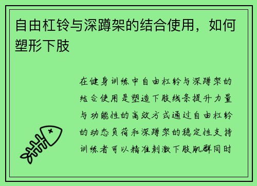 自由杠铃与深蹲架的结合使用，如何塑形下肢