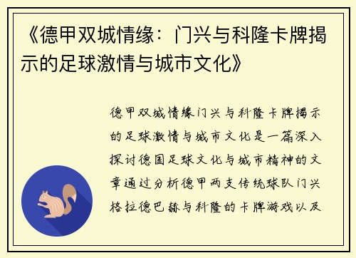 《德甲双城情缘：门兴与科隆卡牌揭示的足球激情与城市文化》