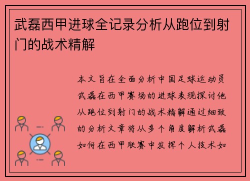 武磊西甲进球全记录分析从跑位到射门的战术精解