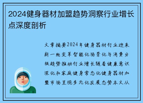 2024健身器材加盟趋势洞察行业增长点深度剖析