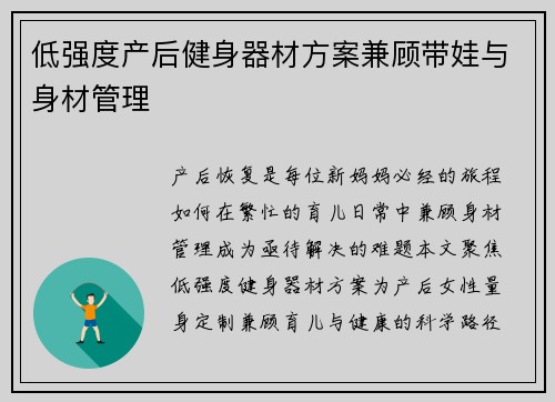 低强度产后健身器材方案兼顾带娃与身材管理
