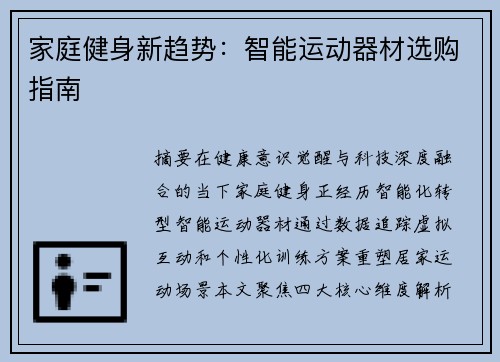 家庭健身新趋势：智能运动器材选购指南