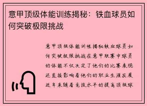 意甲顶级体能训练揭秘：铁血球员如何突破极限挑战