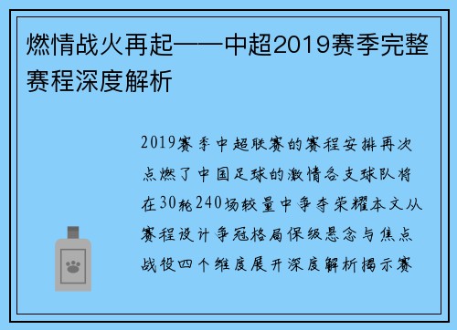 燃情战火再起——中超2019赛季完整赛程深度解析